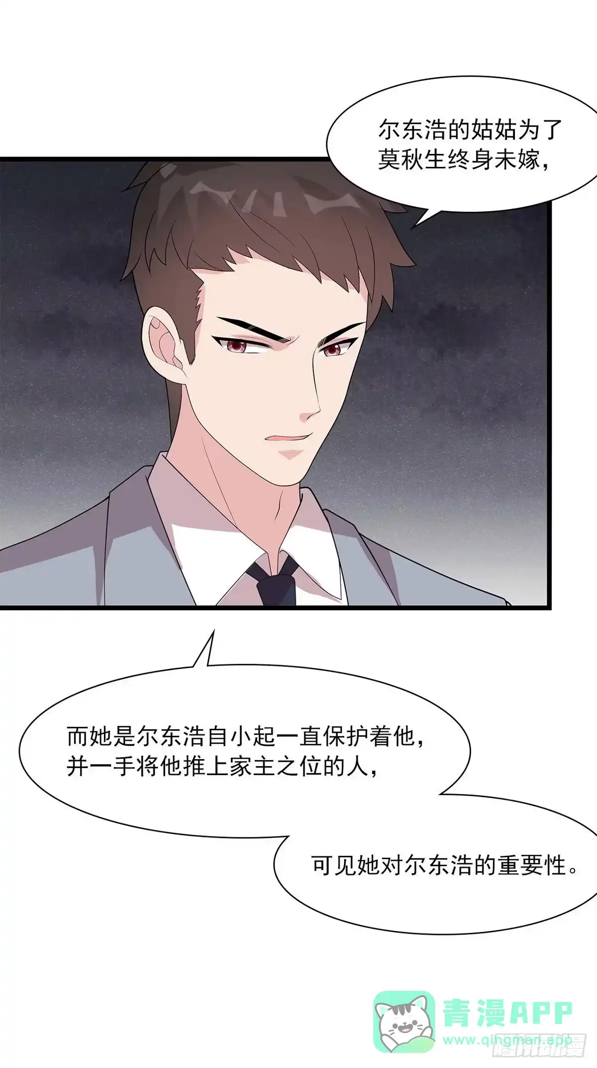 《男神萌宝一锅端》第176话 暗流涌动 第6页