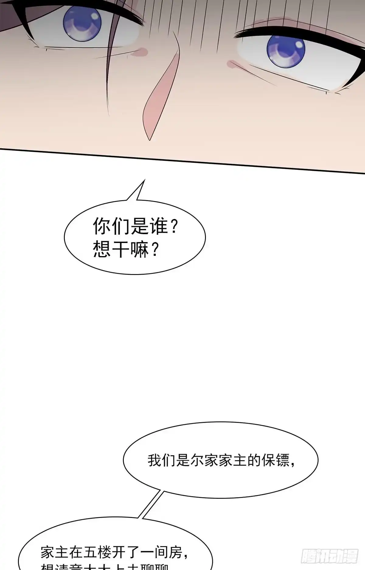 《男神萌宝一锅端》第176话 暗流涌动 第22页