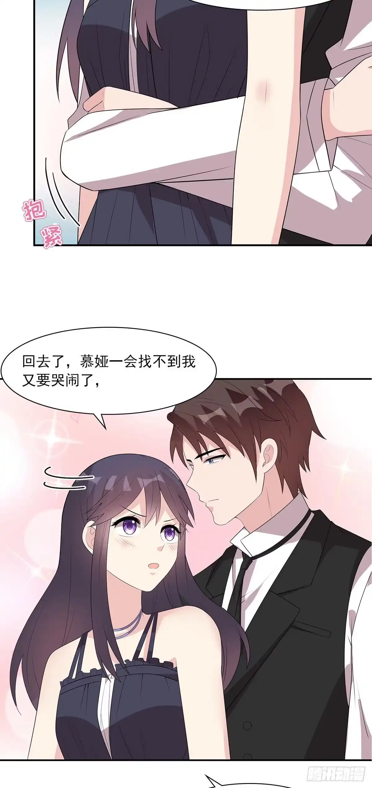 《男神萌宝一锅端》第176话 暗流涌动 第17页