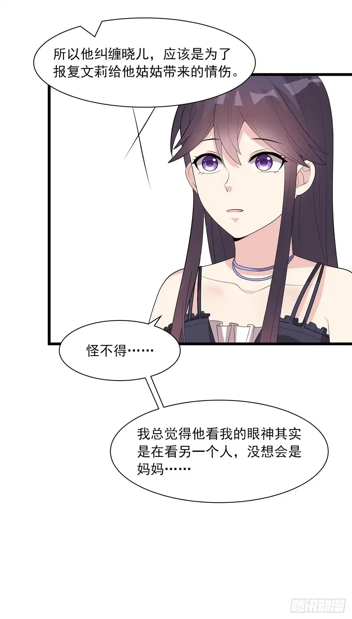 《男神萌宝一锅端》第176话 暗流涌动 第7页