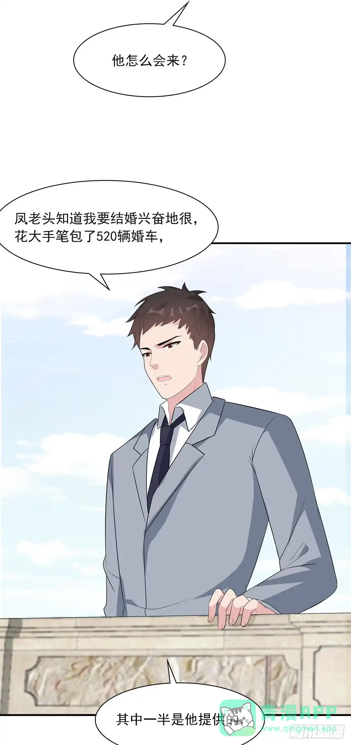 《男神萌宝一锅端》第176话 暗流涌动 第11页