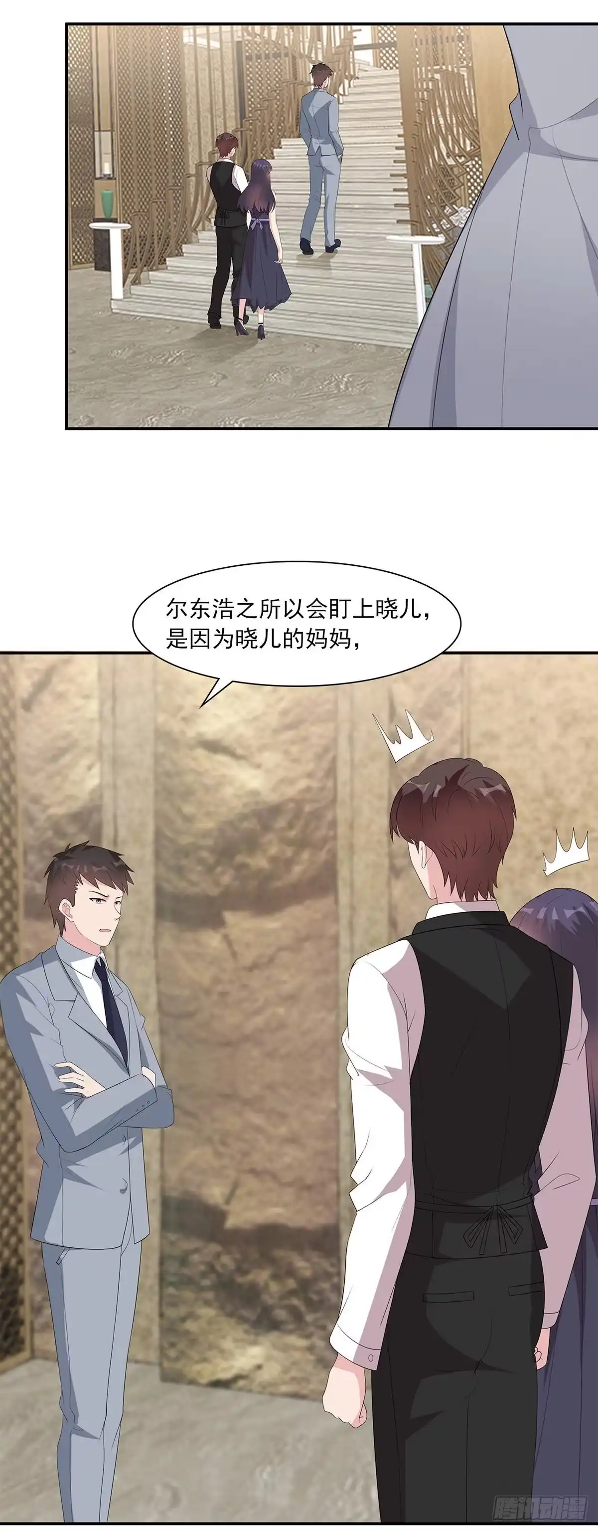 《男神萌宝一锅端》第176话 暗流涌动 第4页