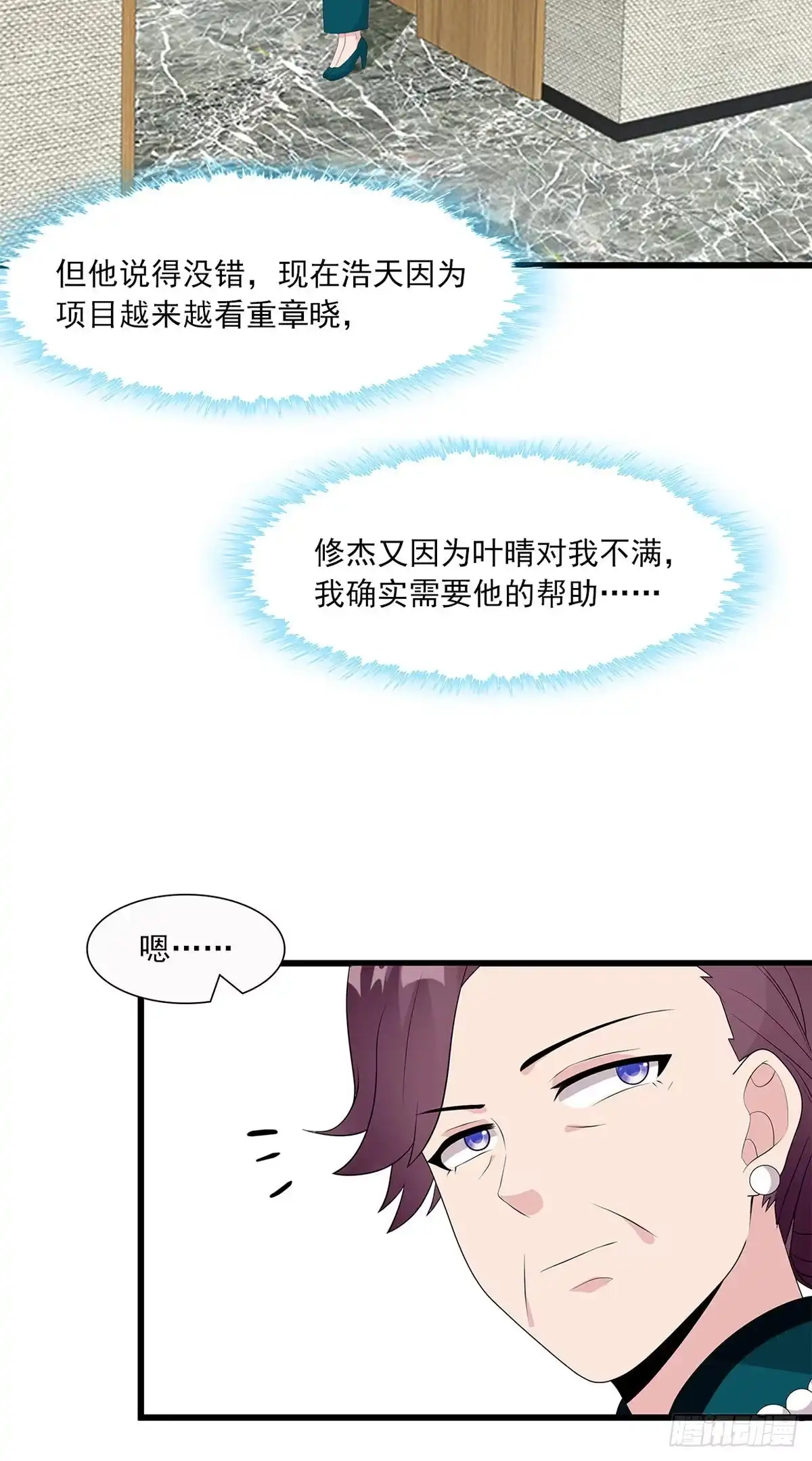 《男神萌宝一锅端》第177话 失望 第3页