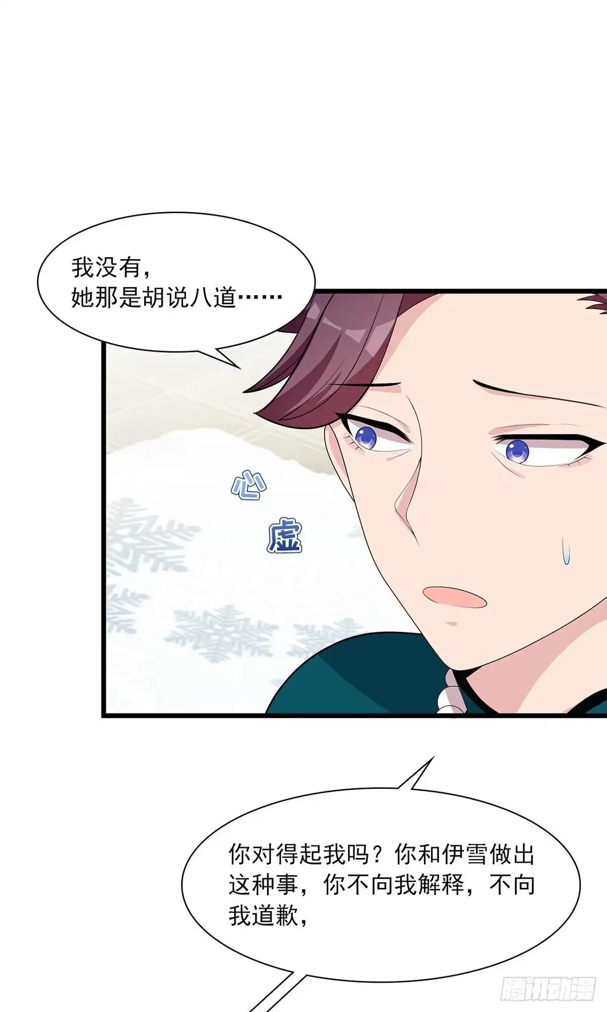 《男神萌宝一锅端》第177话 失望 第20页