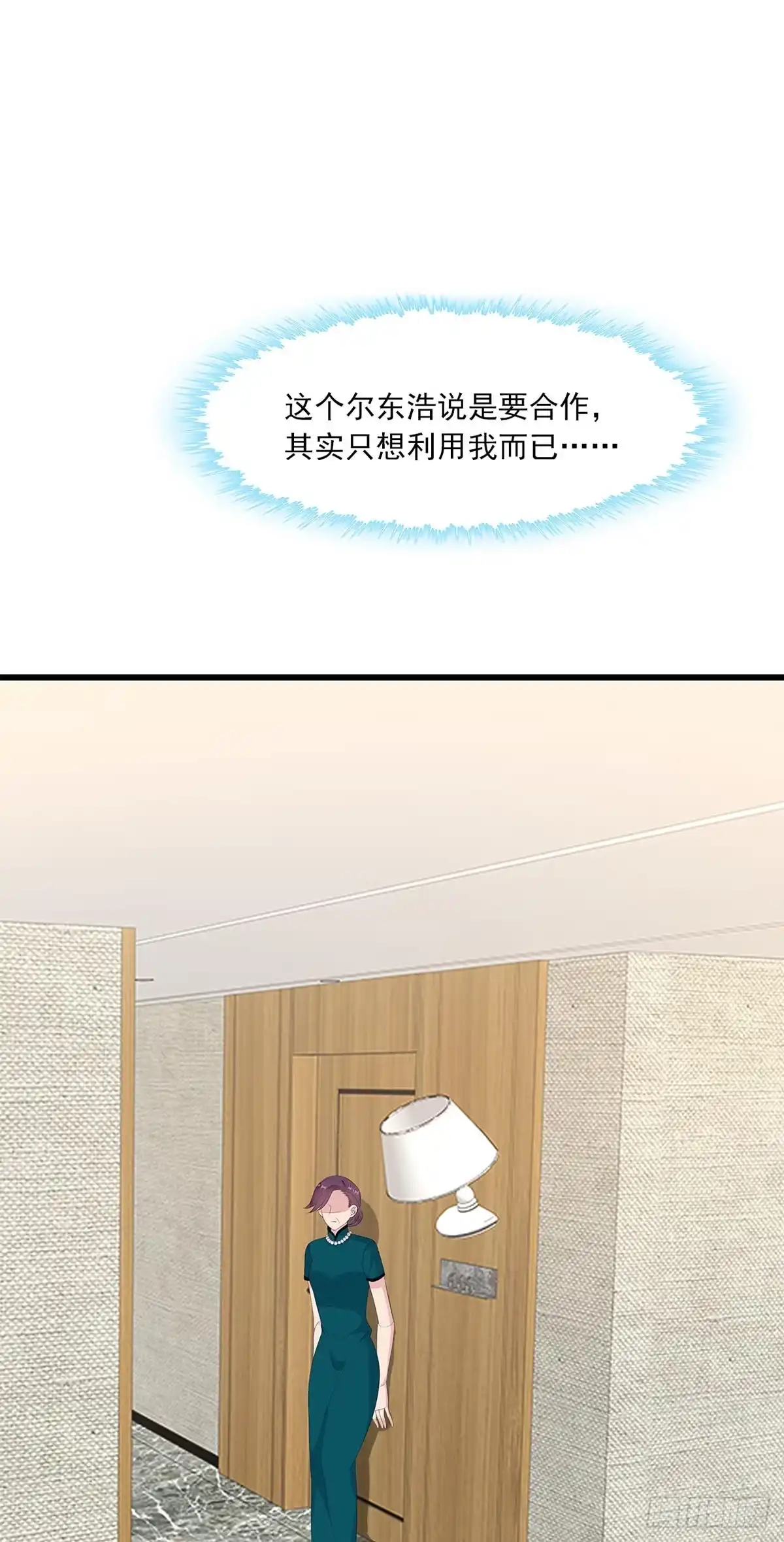 《男神萌宝一锅端》第177话 失望 第2页