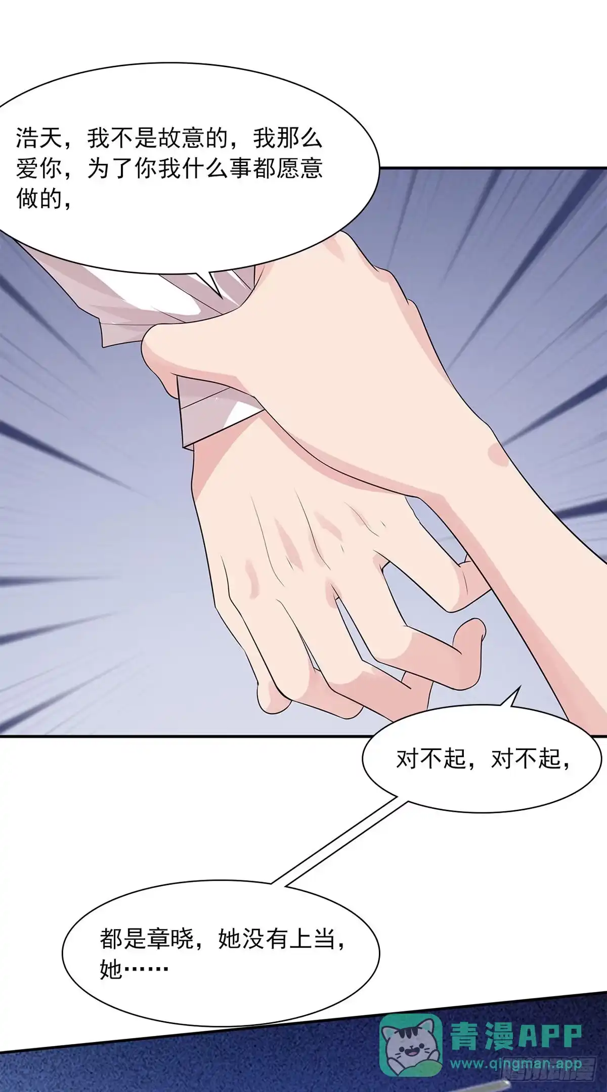 《男神萌宝一锅端》第177话 失望 第26页