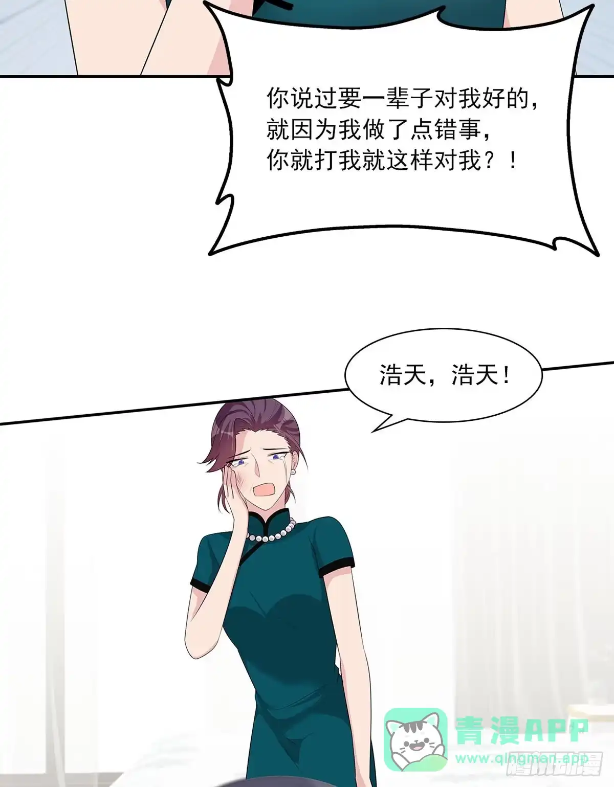 《男神萌宝一锅端》第177话 失望 第31页