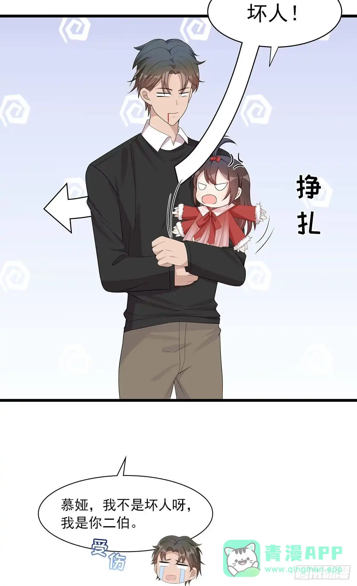 《男神萌宝一锅端》第178话 心怀鬼胎 第6页