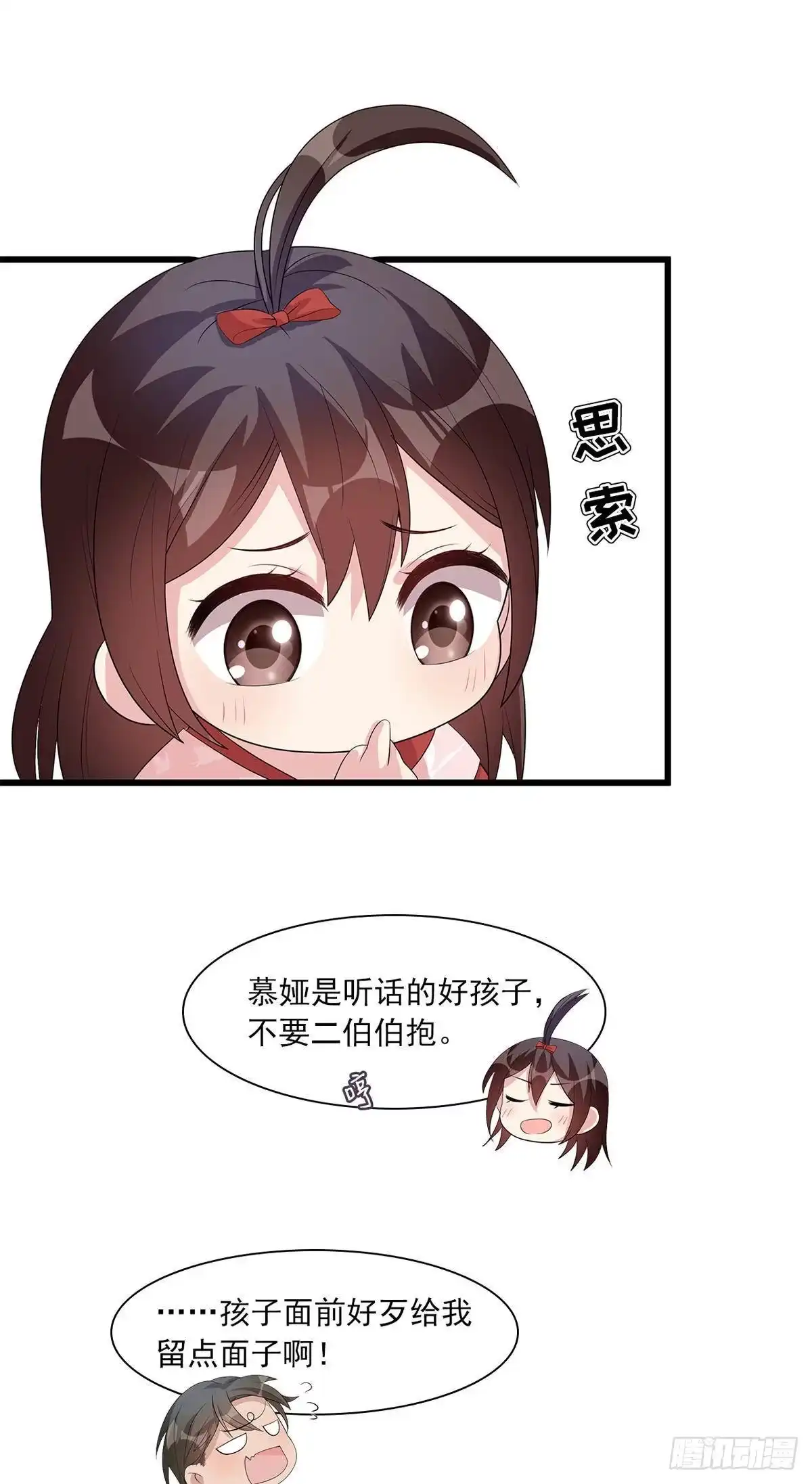 《男神萌宝一锅端》第178话 心怀鬼胎 第10页