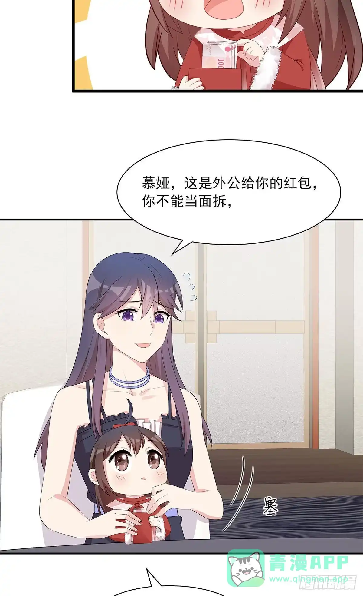 《男神萌宝一锅端》第178话 心怀鬼胎 第31页