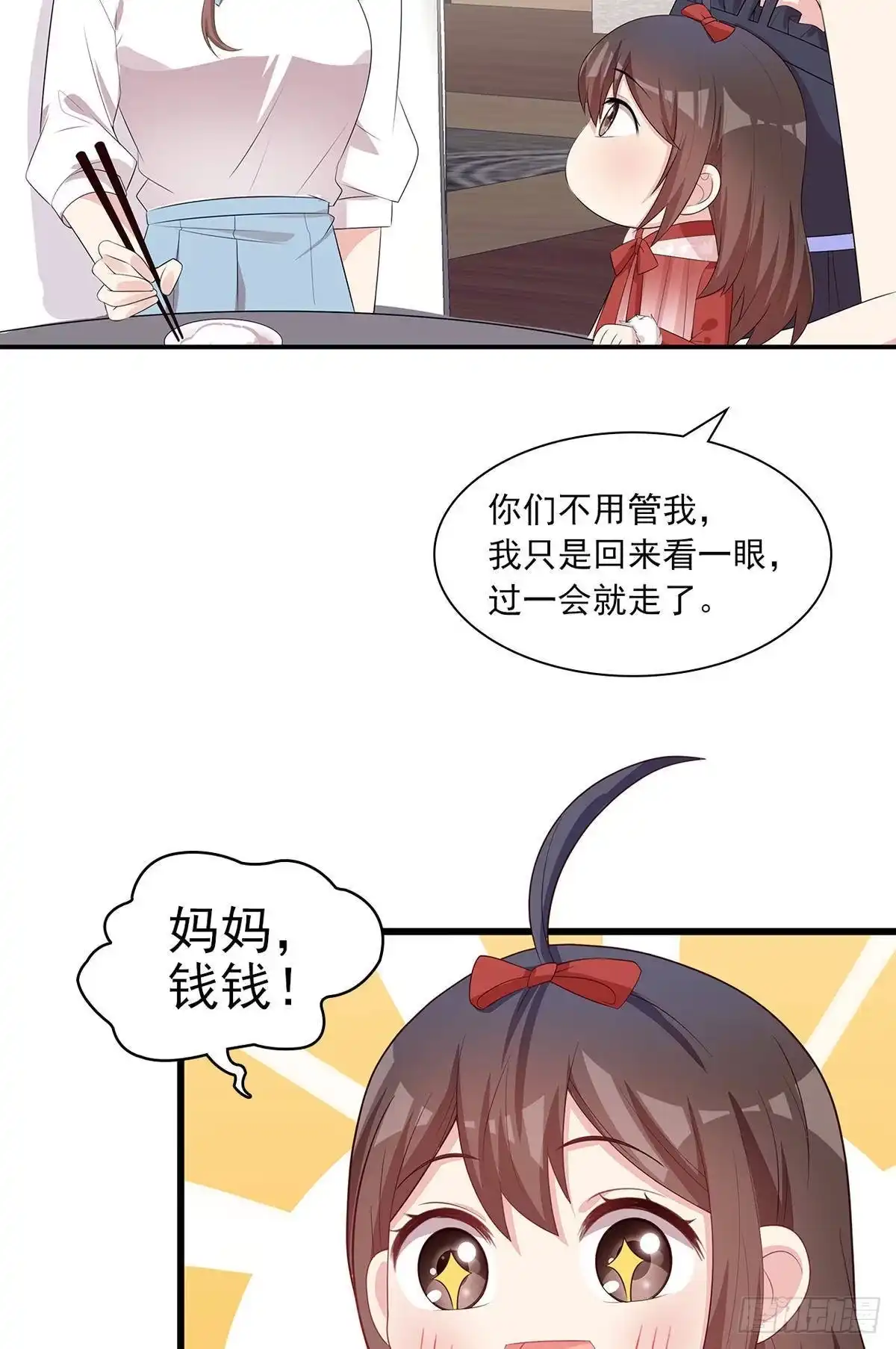 《男神萌宝一锅端》第178话 心怀鬼胎 第30页
