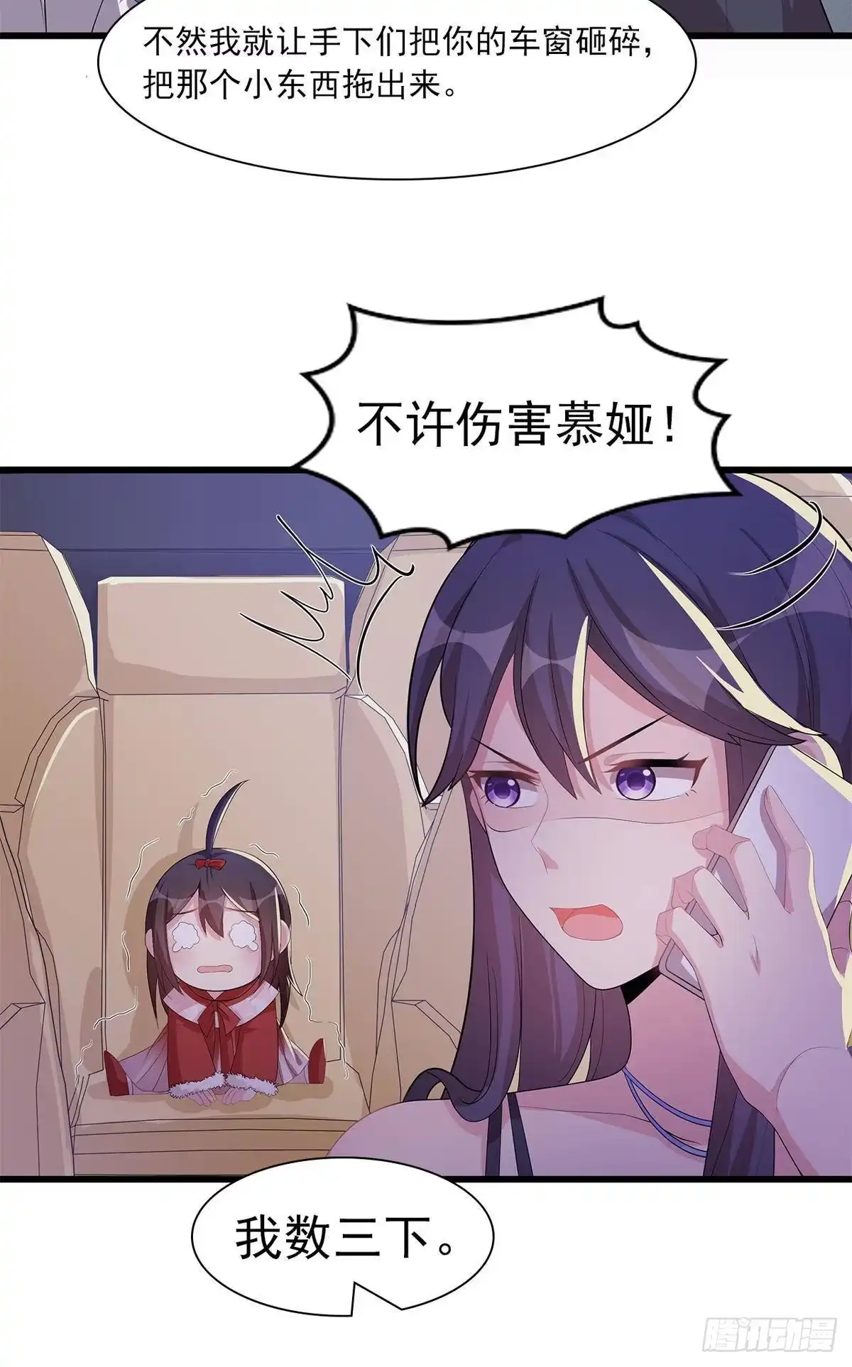 《男神萌宝一锅端》第179话 半路拦截 第14页