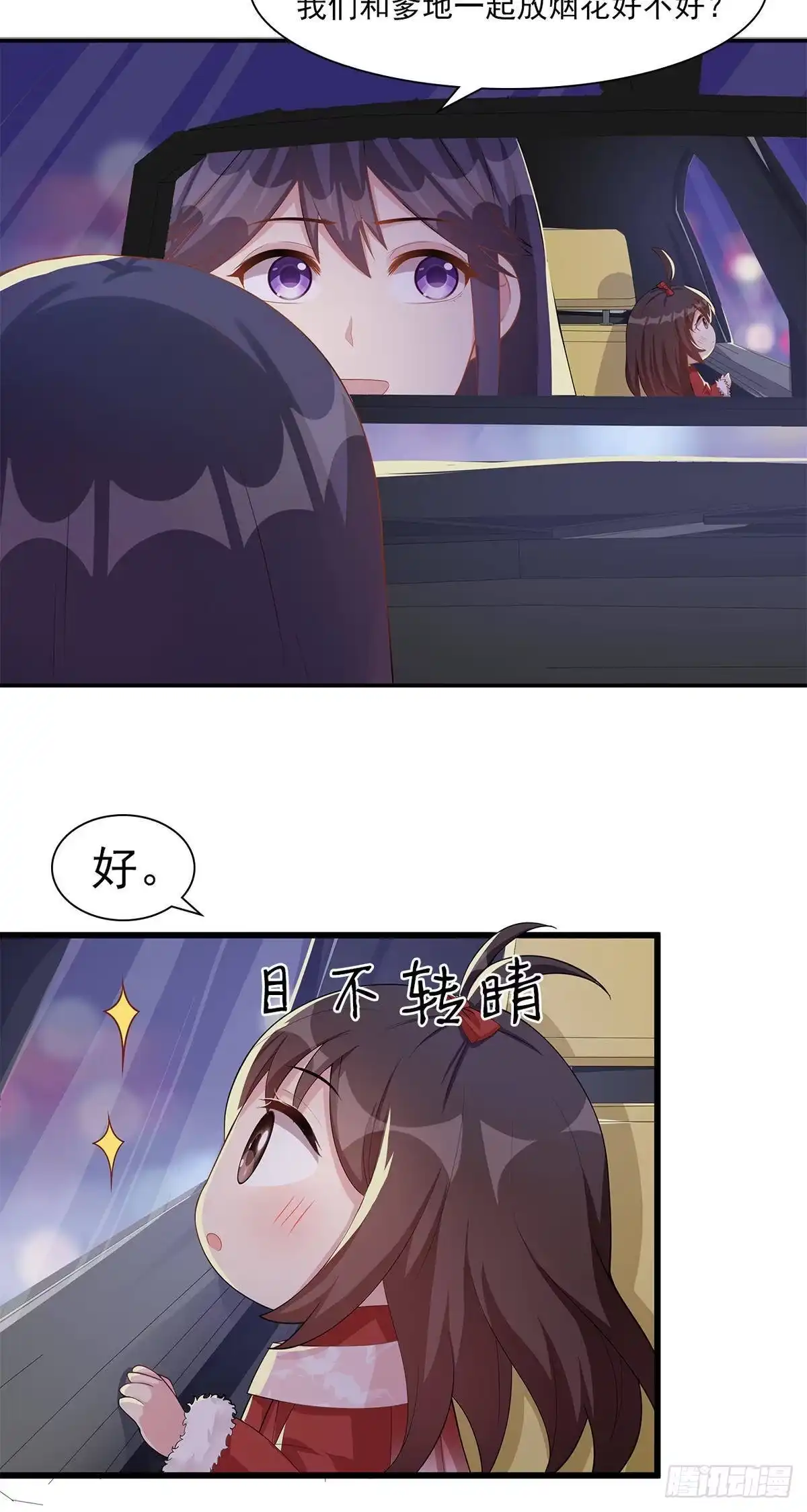 《男神萌宝一锅端》第179话 半路拦截 第4页
