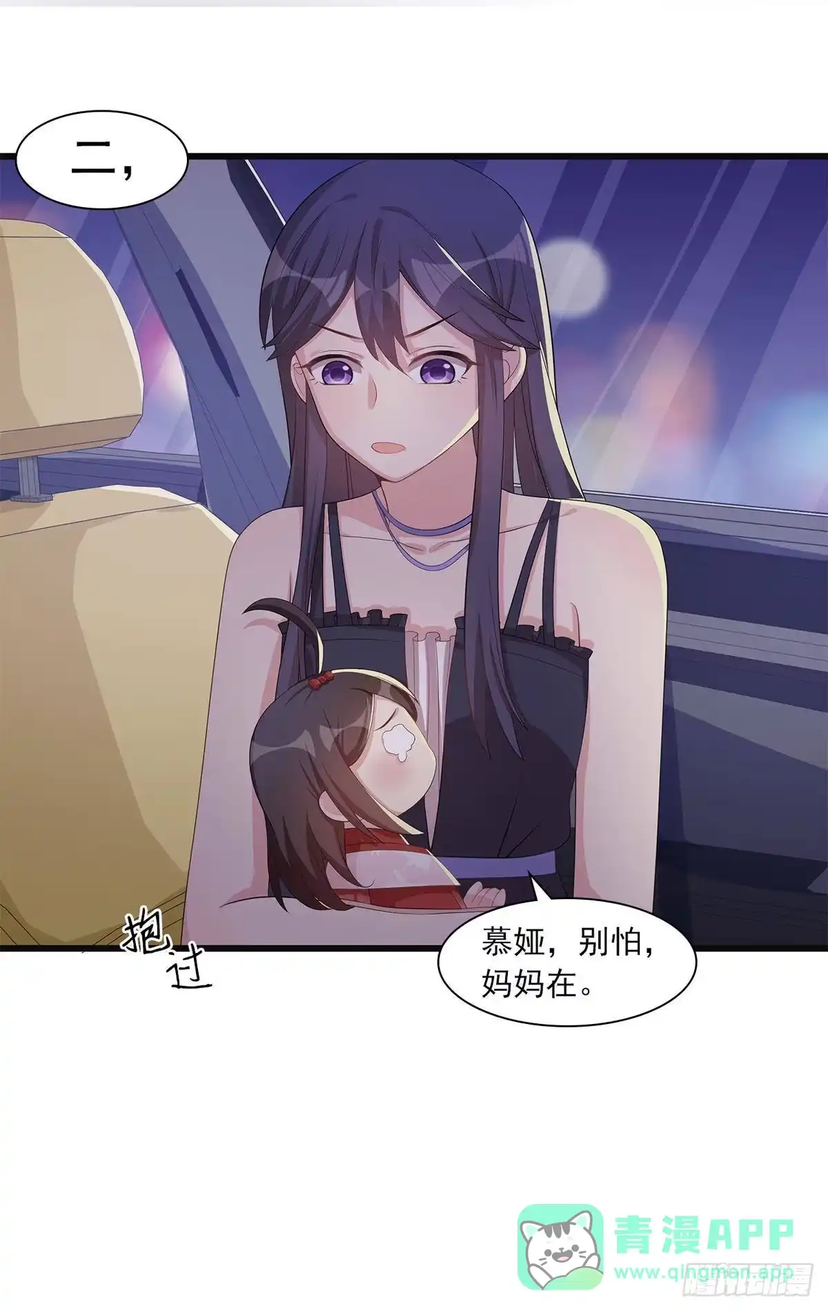 《男神萌宝一锅端》第179话 半路拦截 第16页