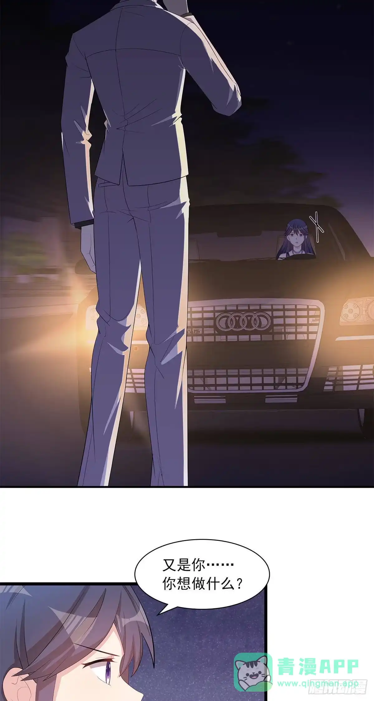 《男神萌宝一锅端》第179话 半路拦截 第11页
