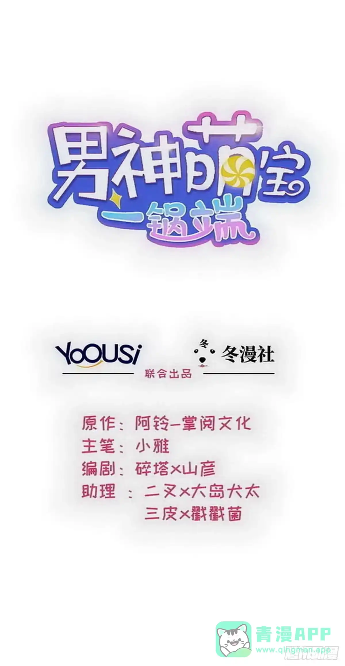 《男神萌宝一锅端》第179话 半路拦截 第1页