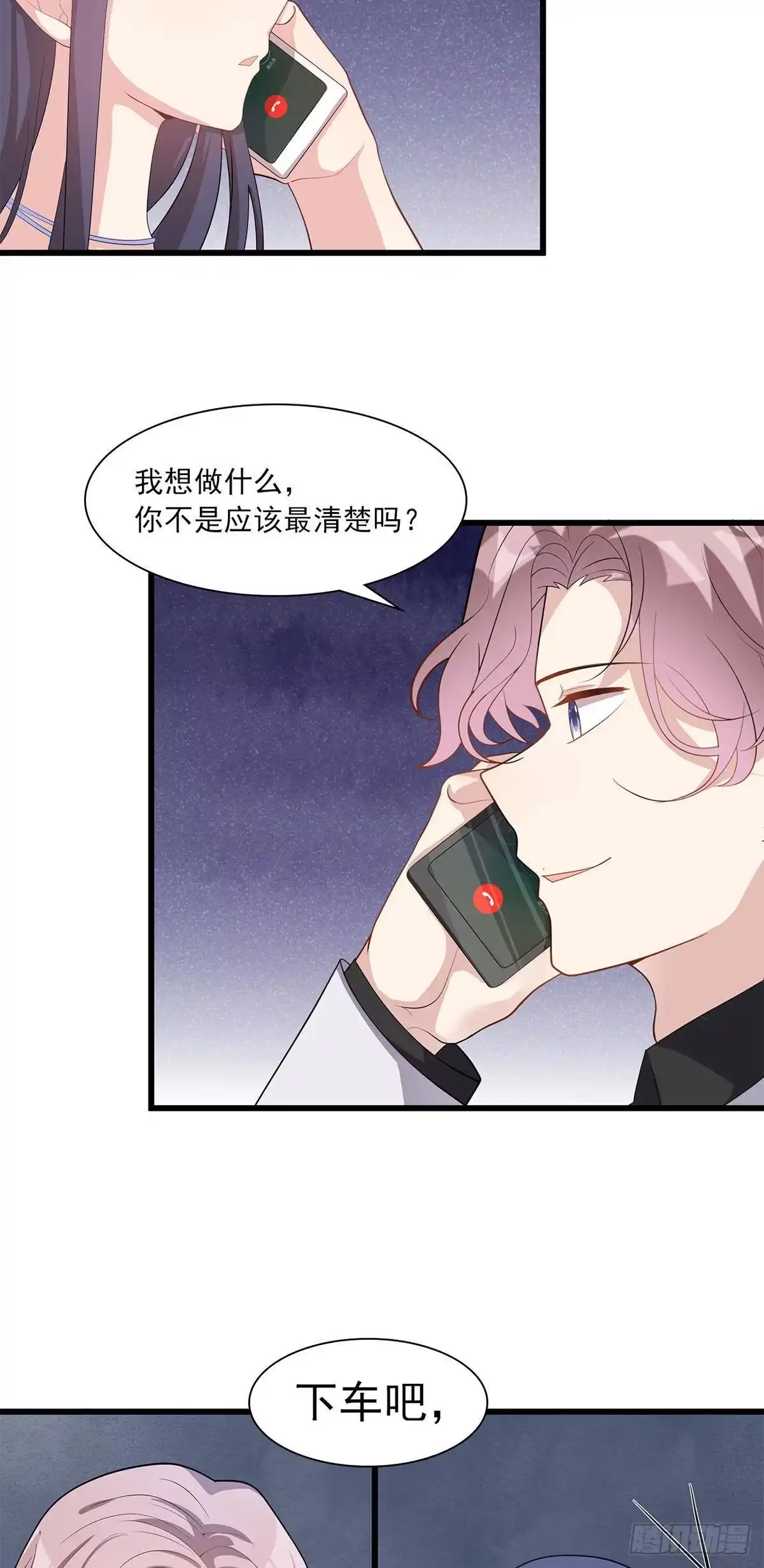 《男神萌宝一锅端》第179话 半路拦截 第12页