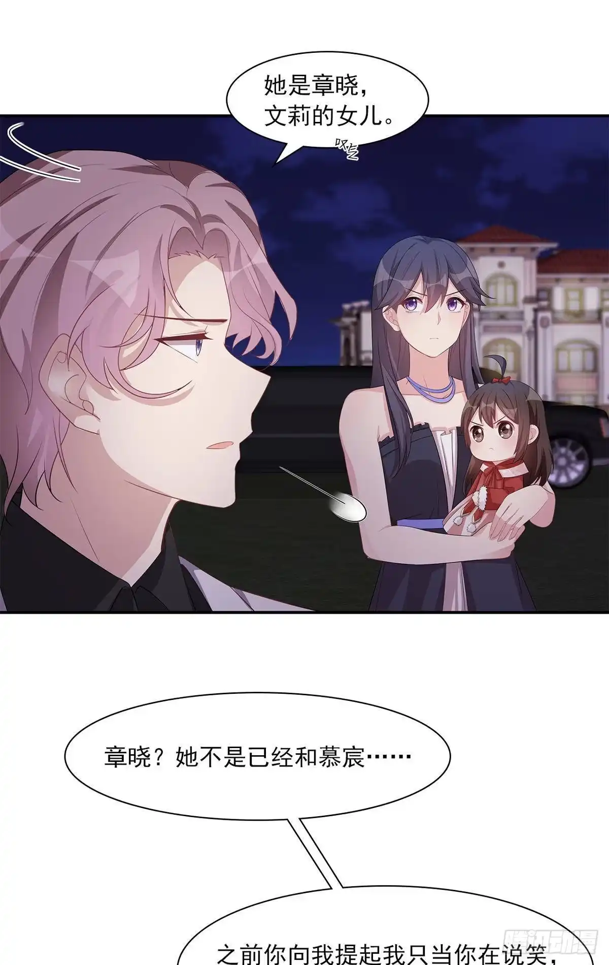 《男神萌宝一锅端》第180话 脱险 第9页