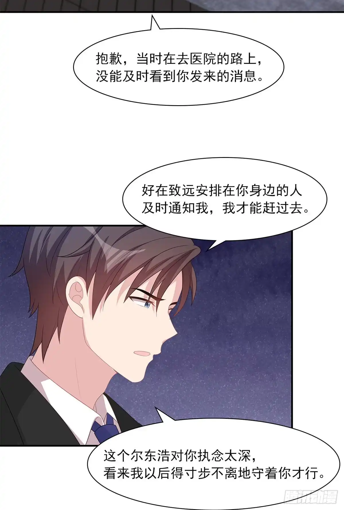 《男神萌宝一锅端》第181话 塑料姐妹花 第4页