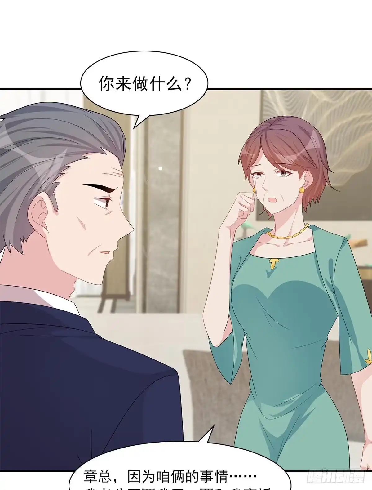 《男神萌宝一锅端》第181话 塑料姐妹花 第17页