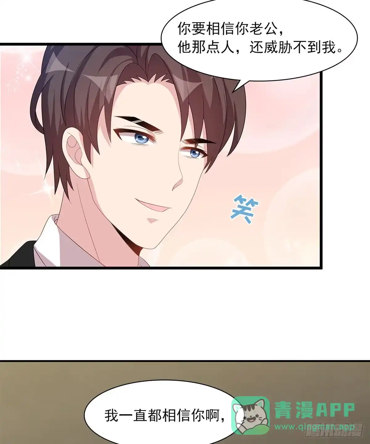 《男神萌宝一锅端》第181话 塑料姐妹花 第6页