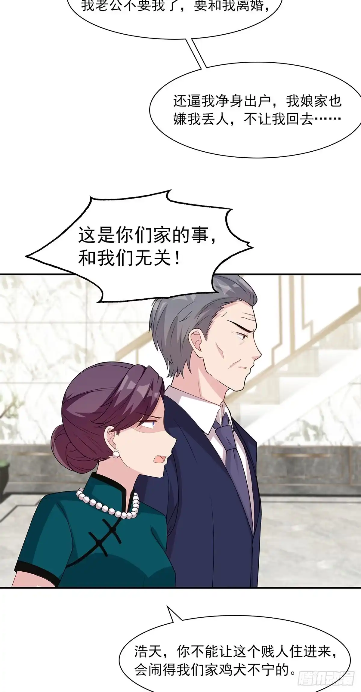 《男神萌宝一锅端》第181话 塑料姐妹花 第18页