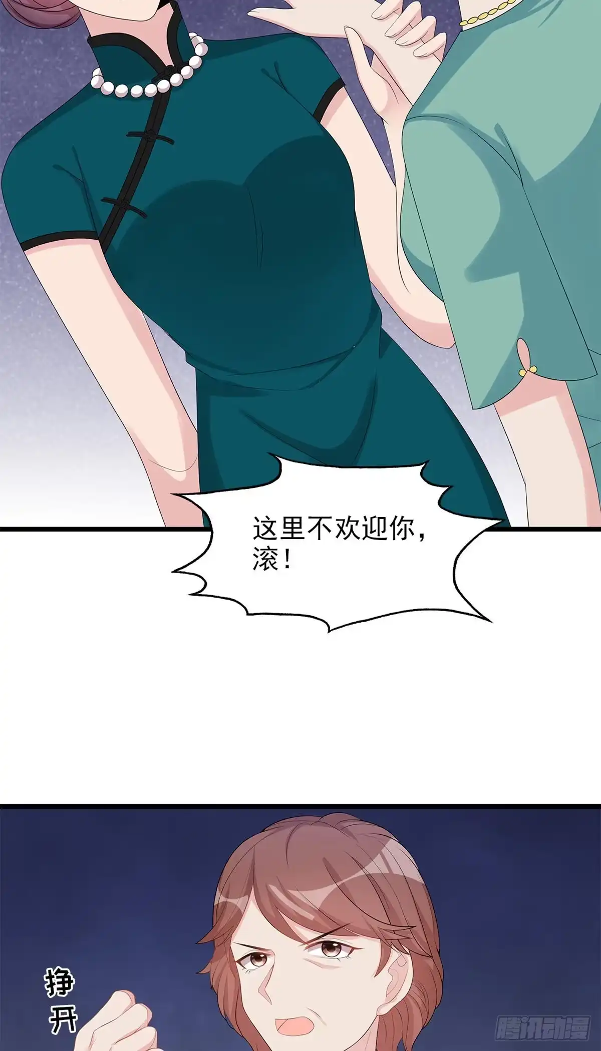 《男神萌宝一锅端》第181话 塑料姐妹花 第13页