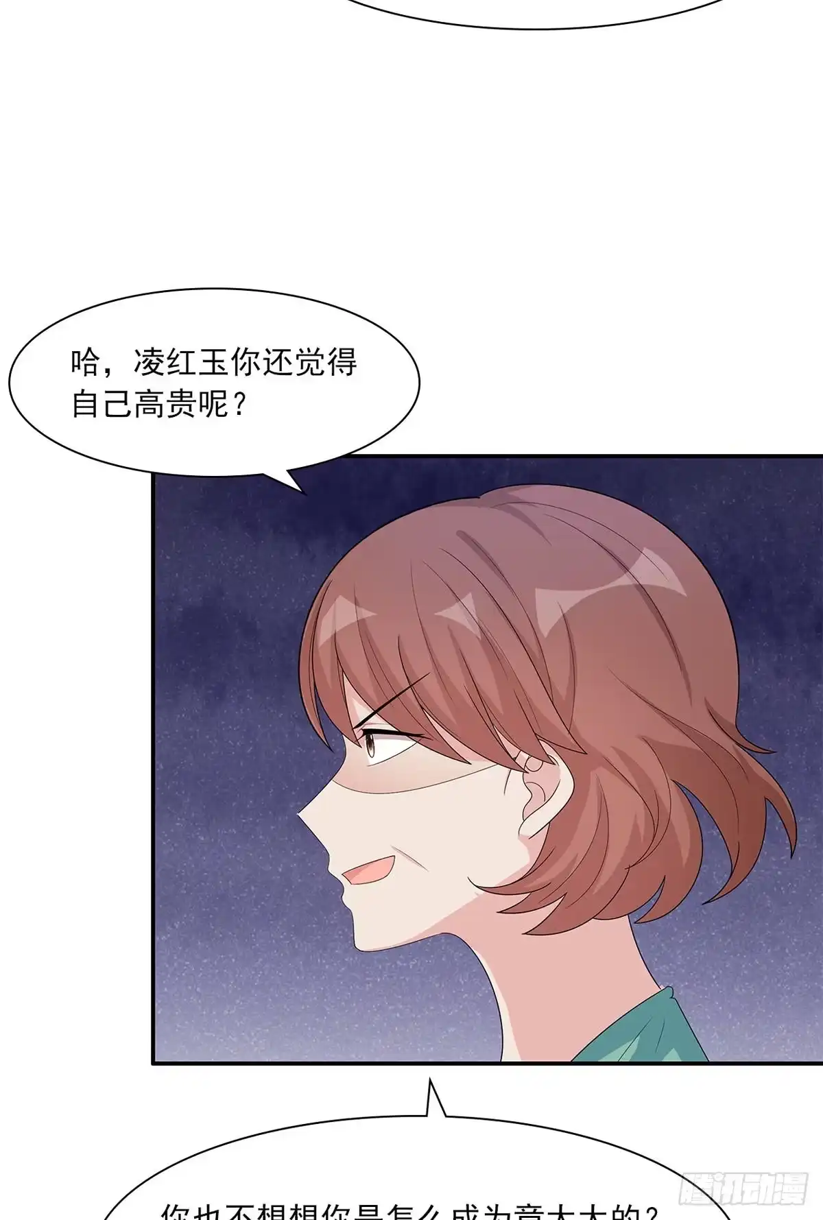 《男神萌宝一锅端》第181话 塑料姐妹花 第19页