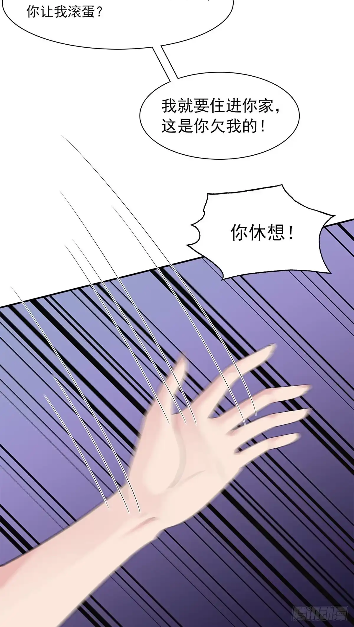 《男神萌宝一锅端》第181话 塑料姐妹花 第15页