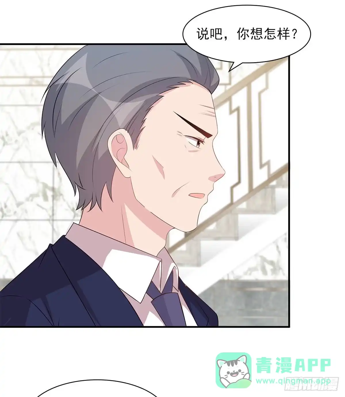 《男神萌宝一锅端》第181话 塑料姐妹花 第26页