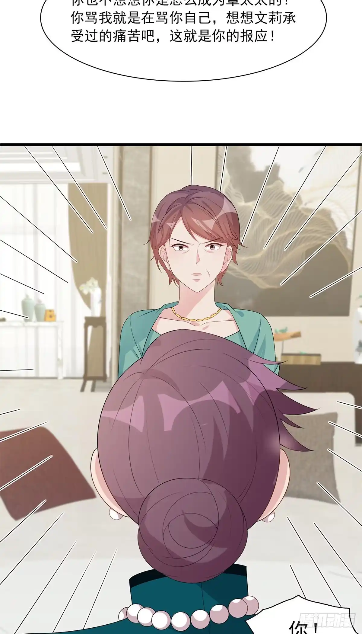 《男神萌宝一锅端》第181话 塑料姐妹花 第20页