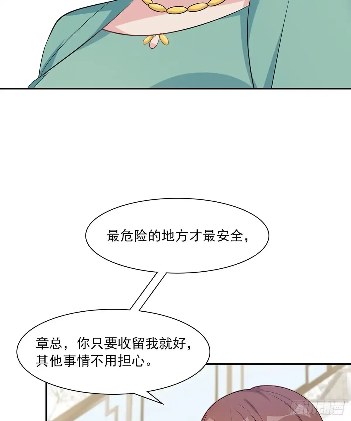 《男神萌宝一锅端》第181话 塑料姐妹花 第30页