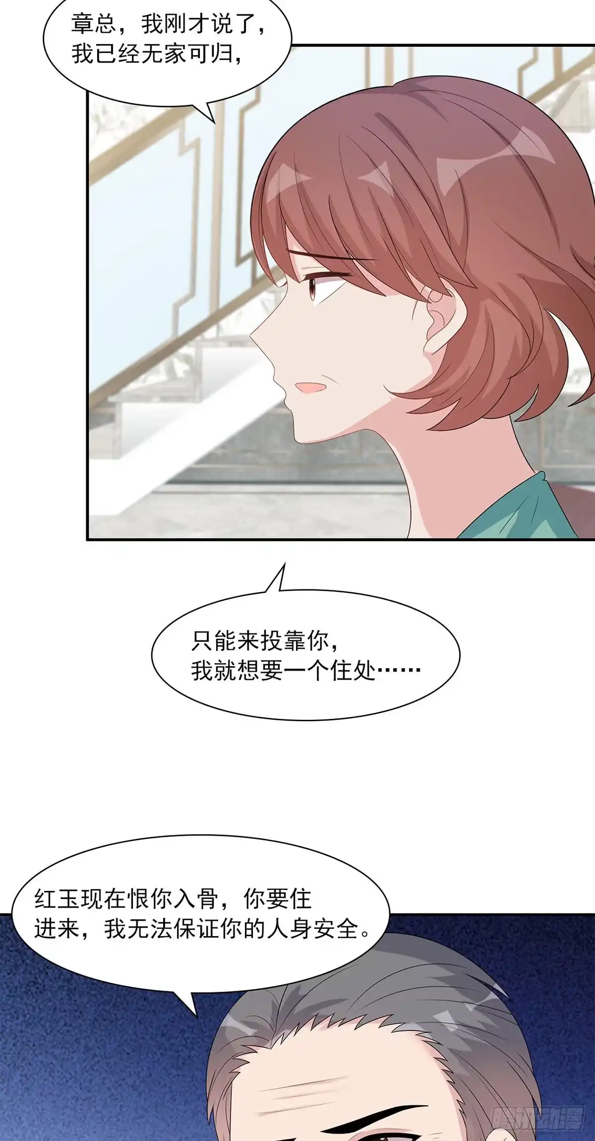 《男神萌宝一锅端》第181话 塑料姐妹花 第27页