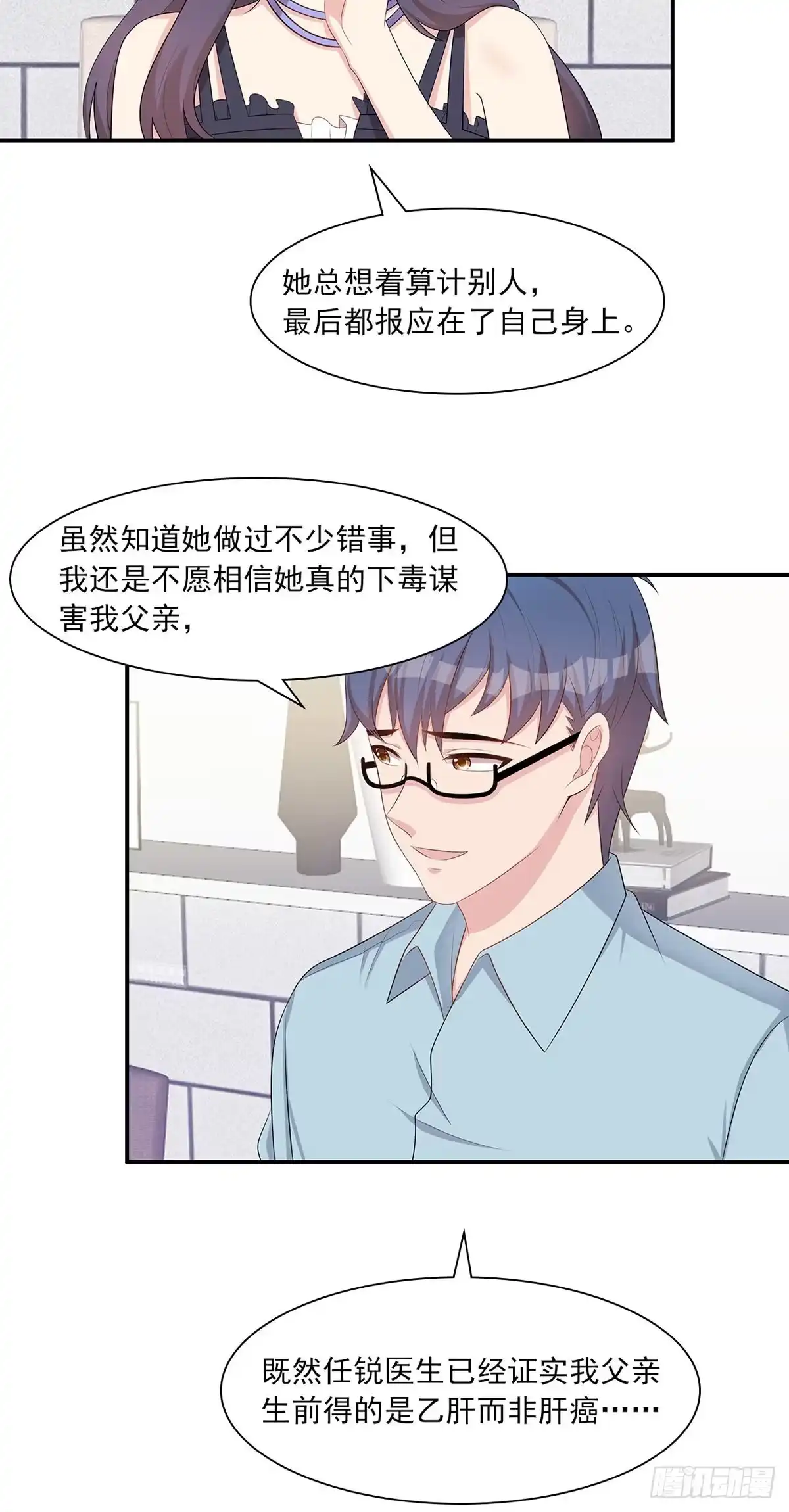 《男神萌宝一锅端》第182话 不愿放手 第3页