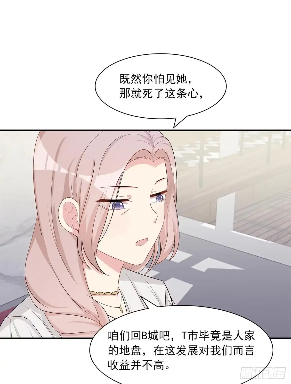《男神萌宝一锅端》第182话 不愿放手 第17页