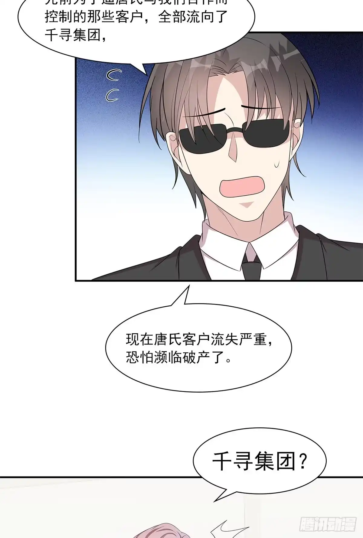 《男神萌宝一锅端》第182话 不愿放手 第27页