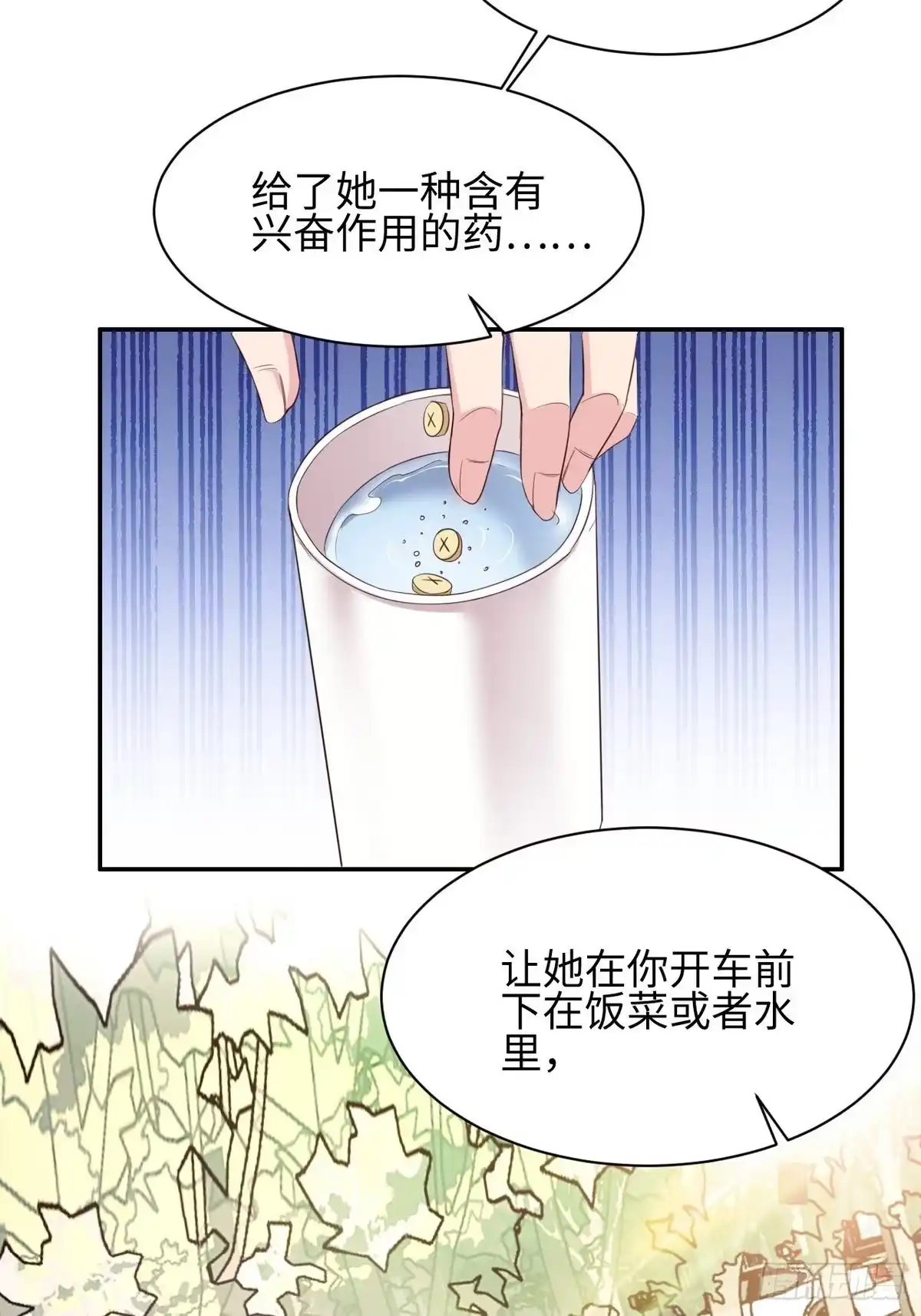 《男神萌宝一锅端》第183话 唐千艺自白 第29页