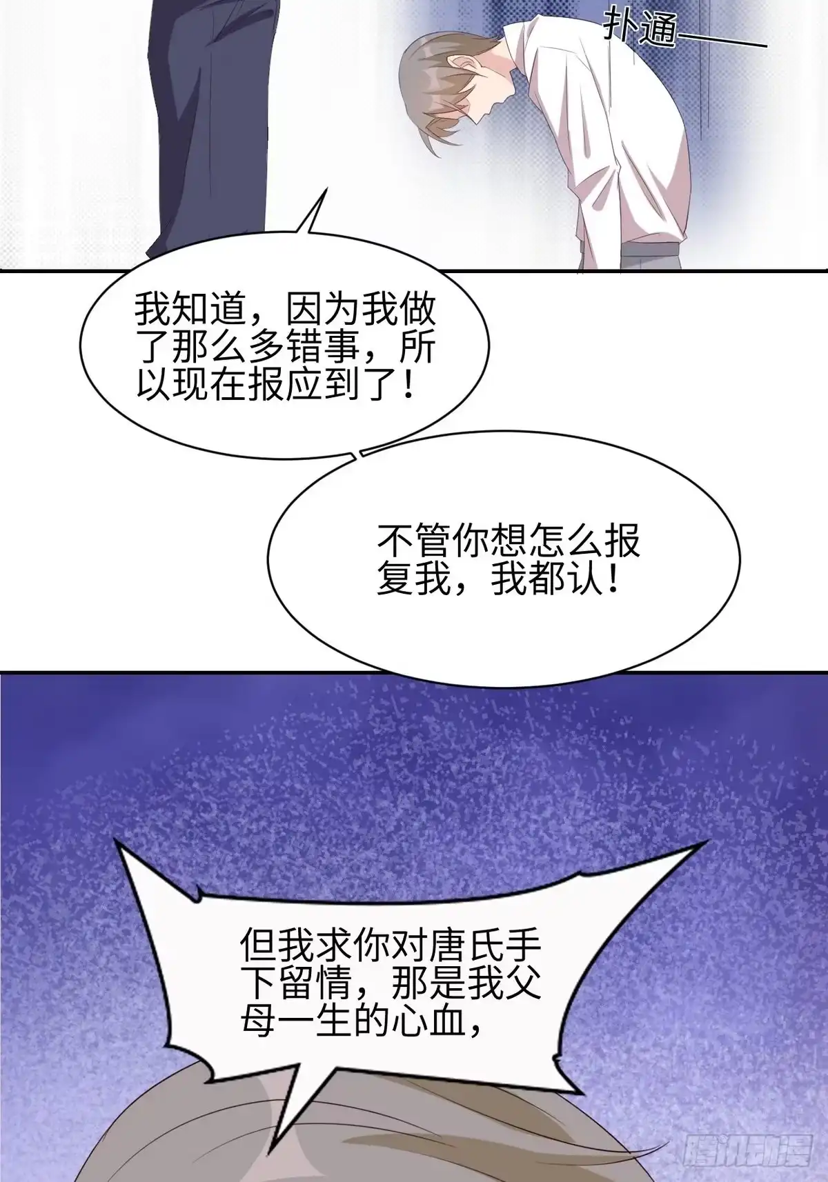 《男神萌宝一锅端》第183话 唐千艺自白 第33页