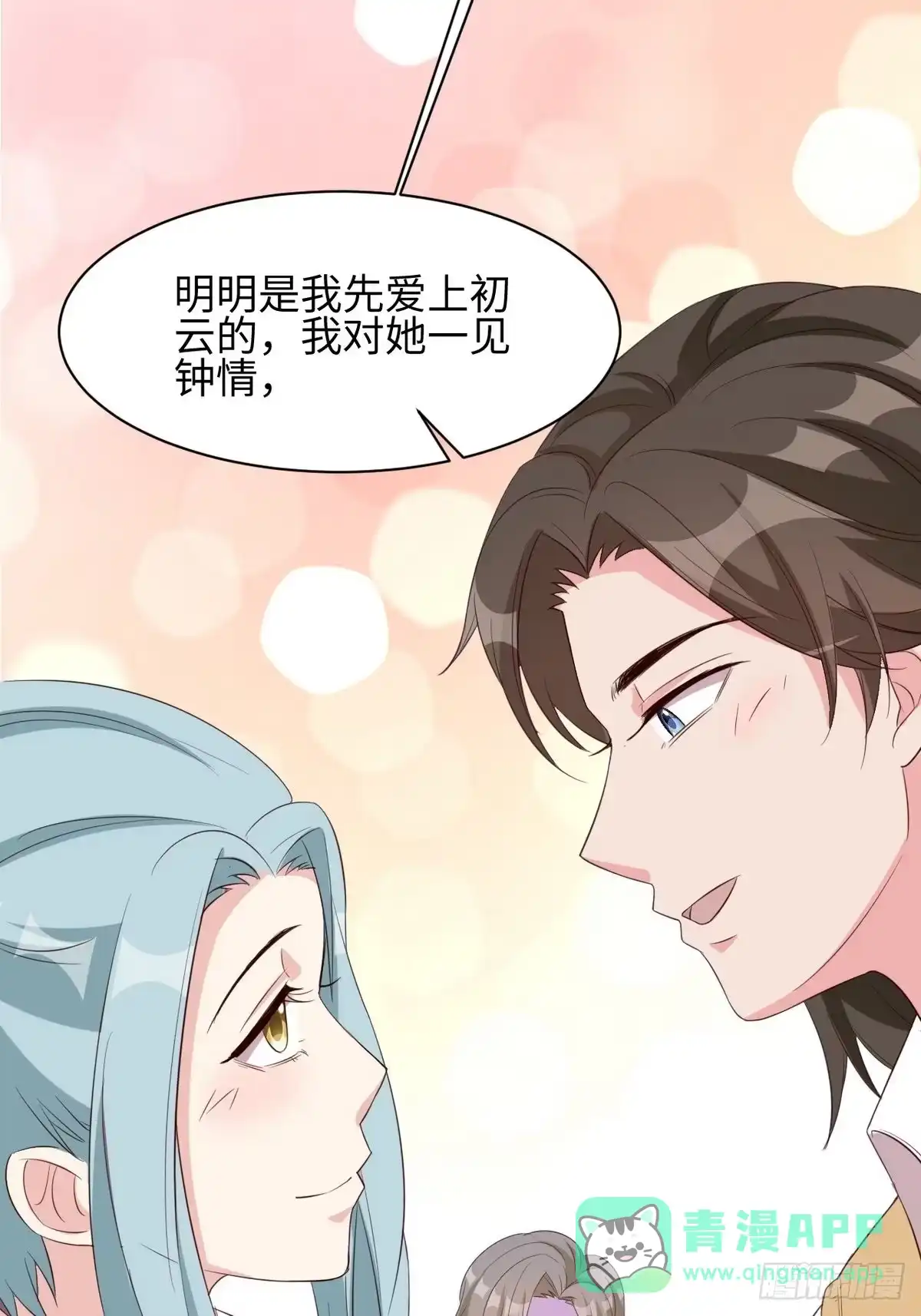《男神萌宝一锅端》第183话 唐千艺自白 第26页