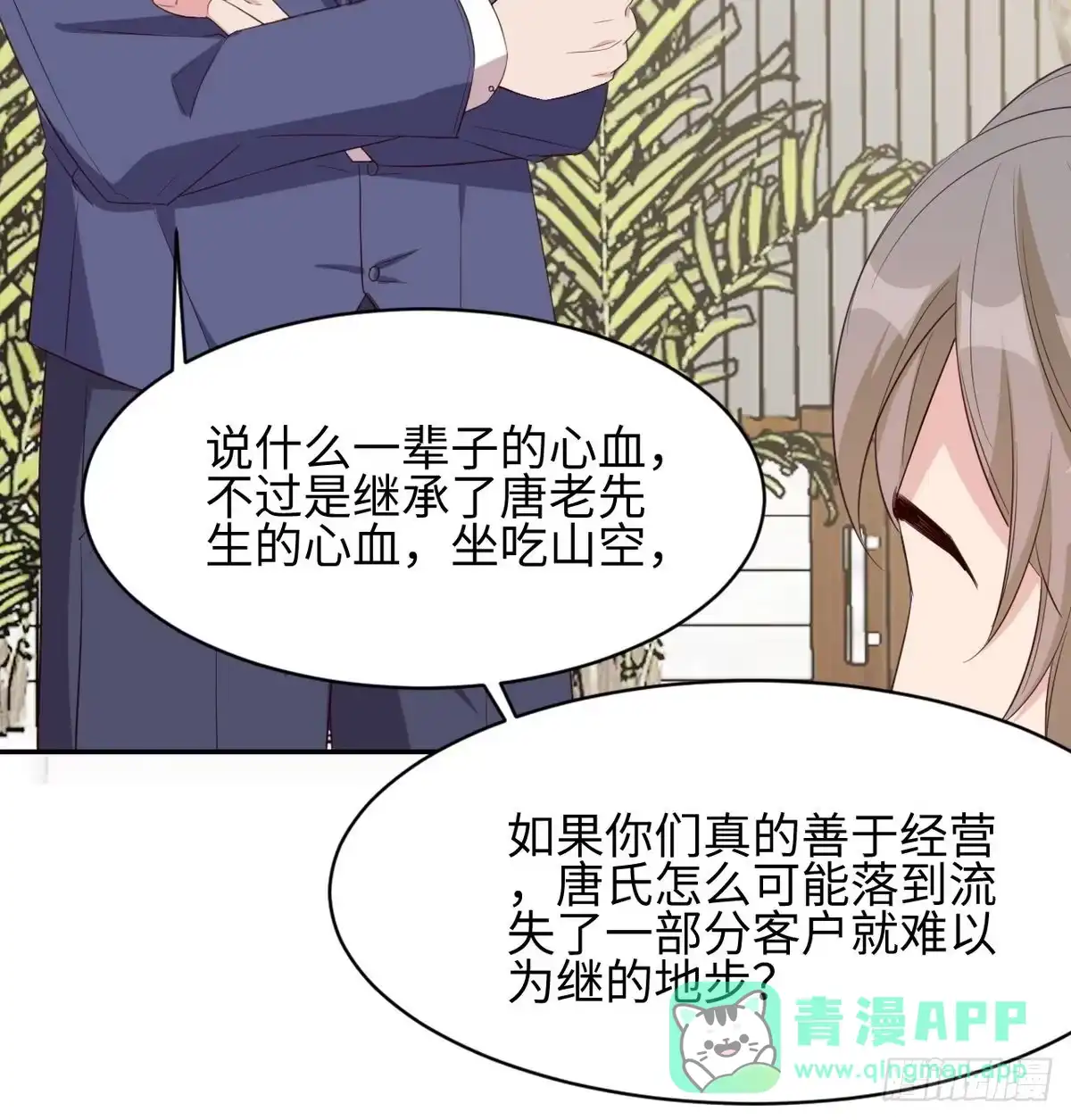 《男神萌宝一锅端》第183话 唐千艺自白 第36页