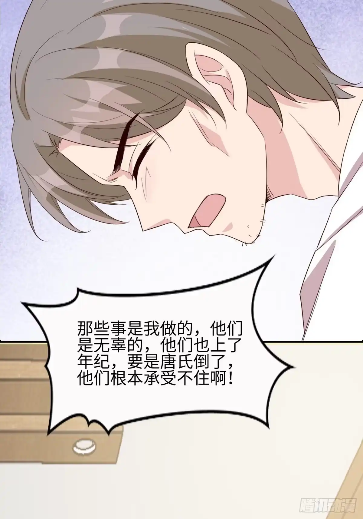 《男神萌宝一锅端》第183话 唐千艺自白 第34页
