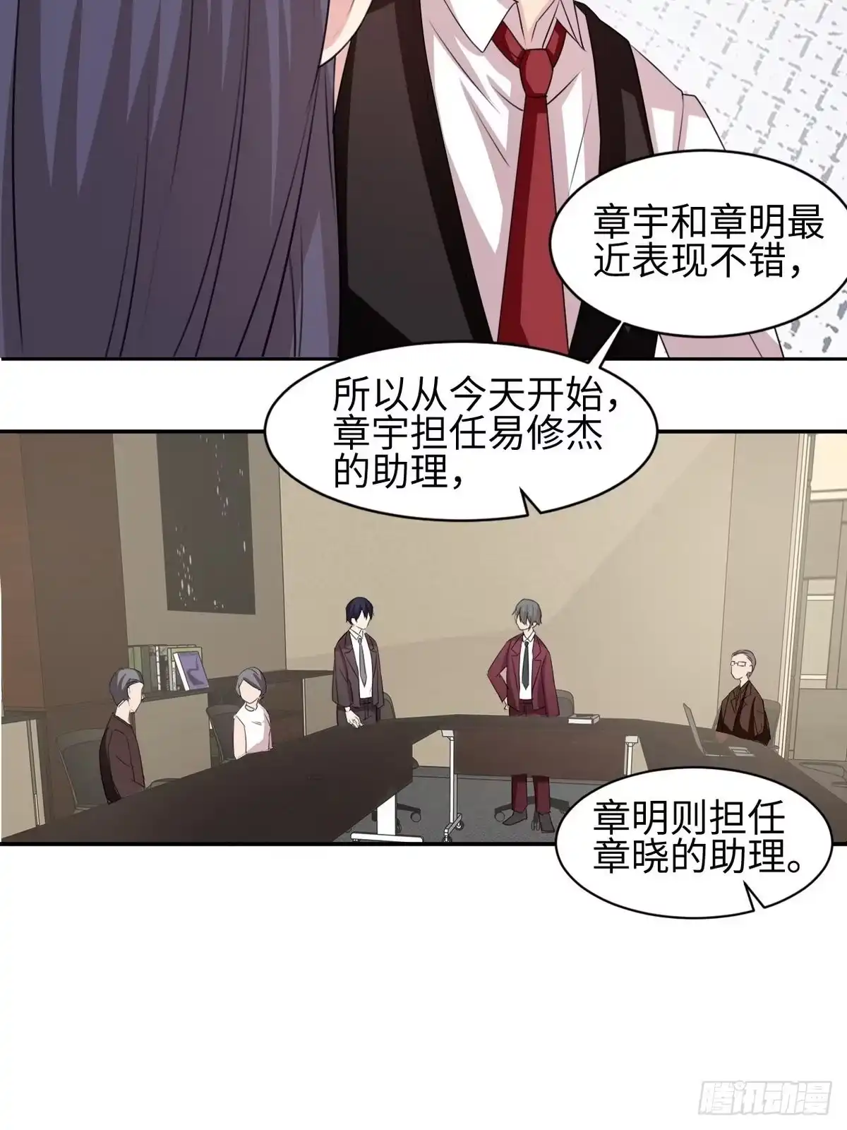 《男神萌宝一锅端》第184话 升职 第29页