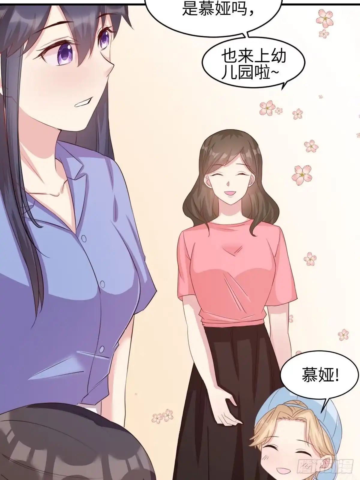 《男神萌宝一锅端》第184话 升职 第8页