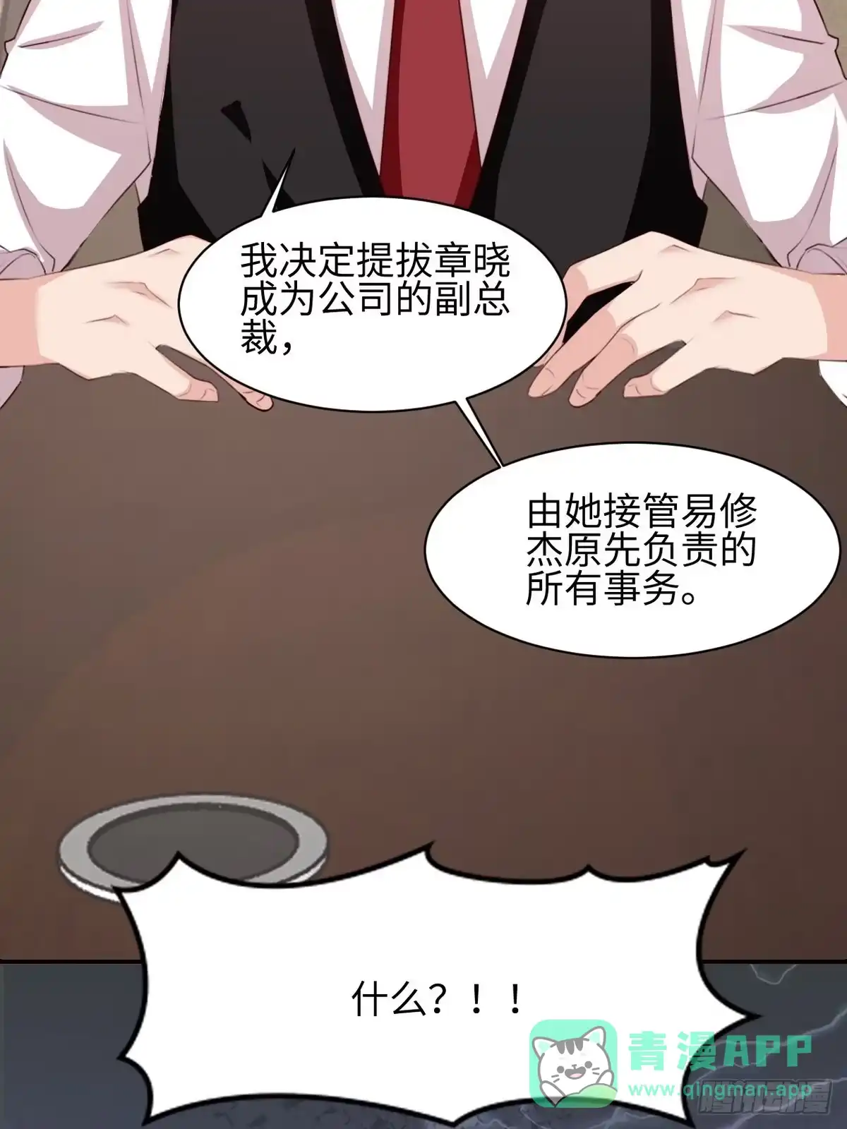 《男神萌宝一锅端》第184话 升职 第21页