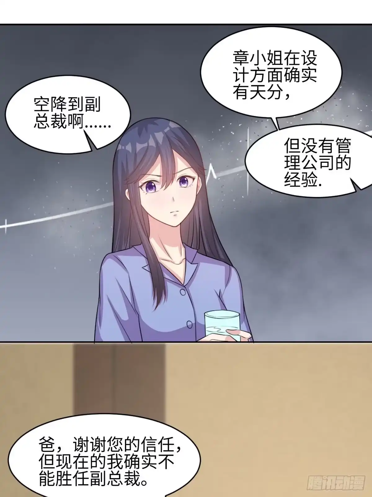 《男神萌宝一锅端》第184话 升职 第25页