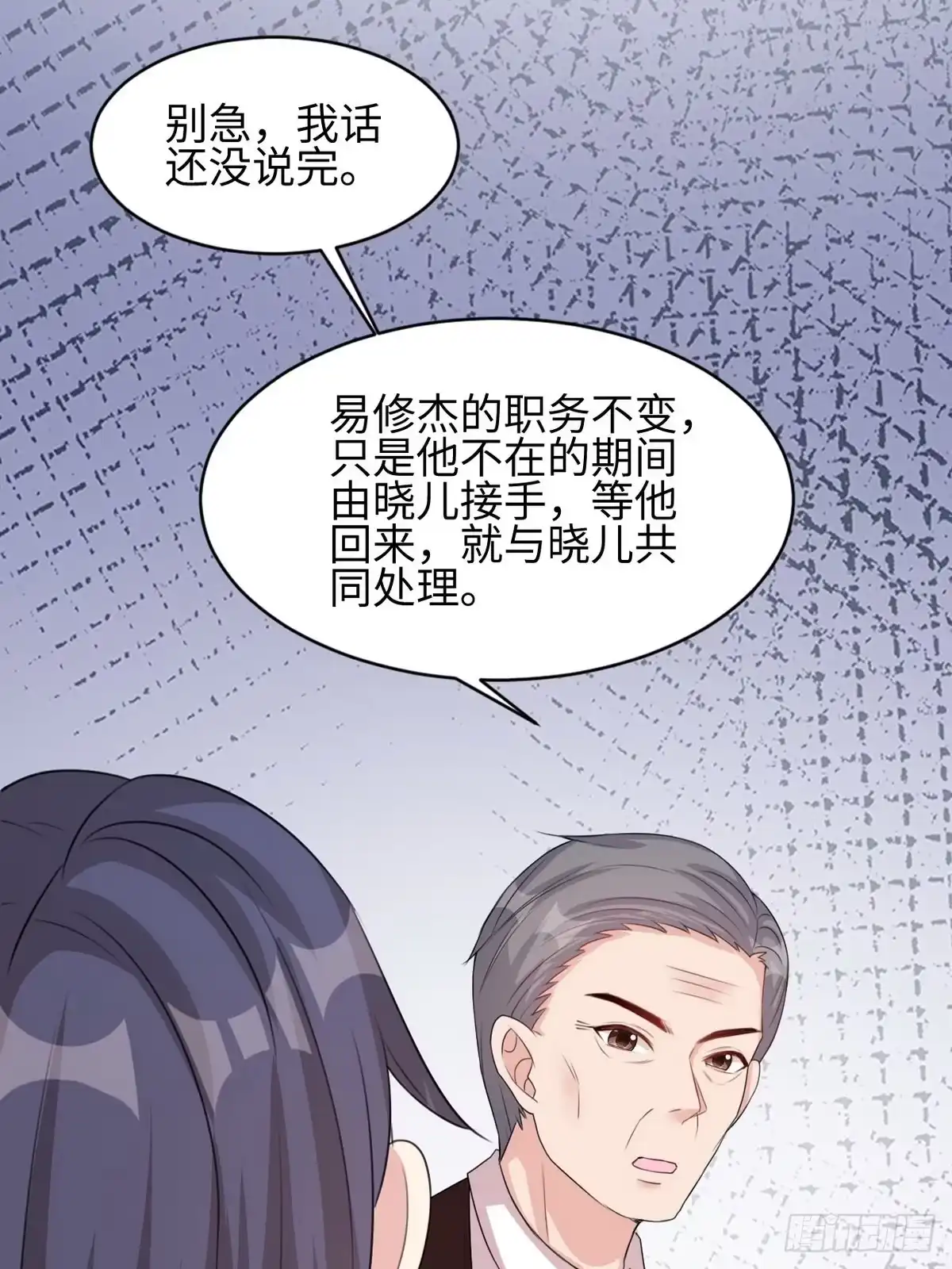 《男神萌宝一锅端》第184话 升职 第28页