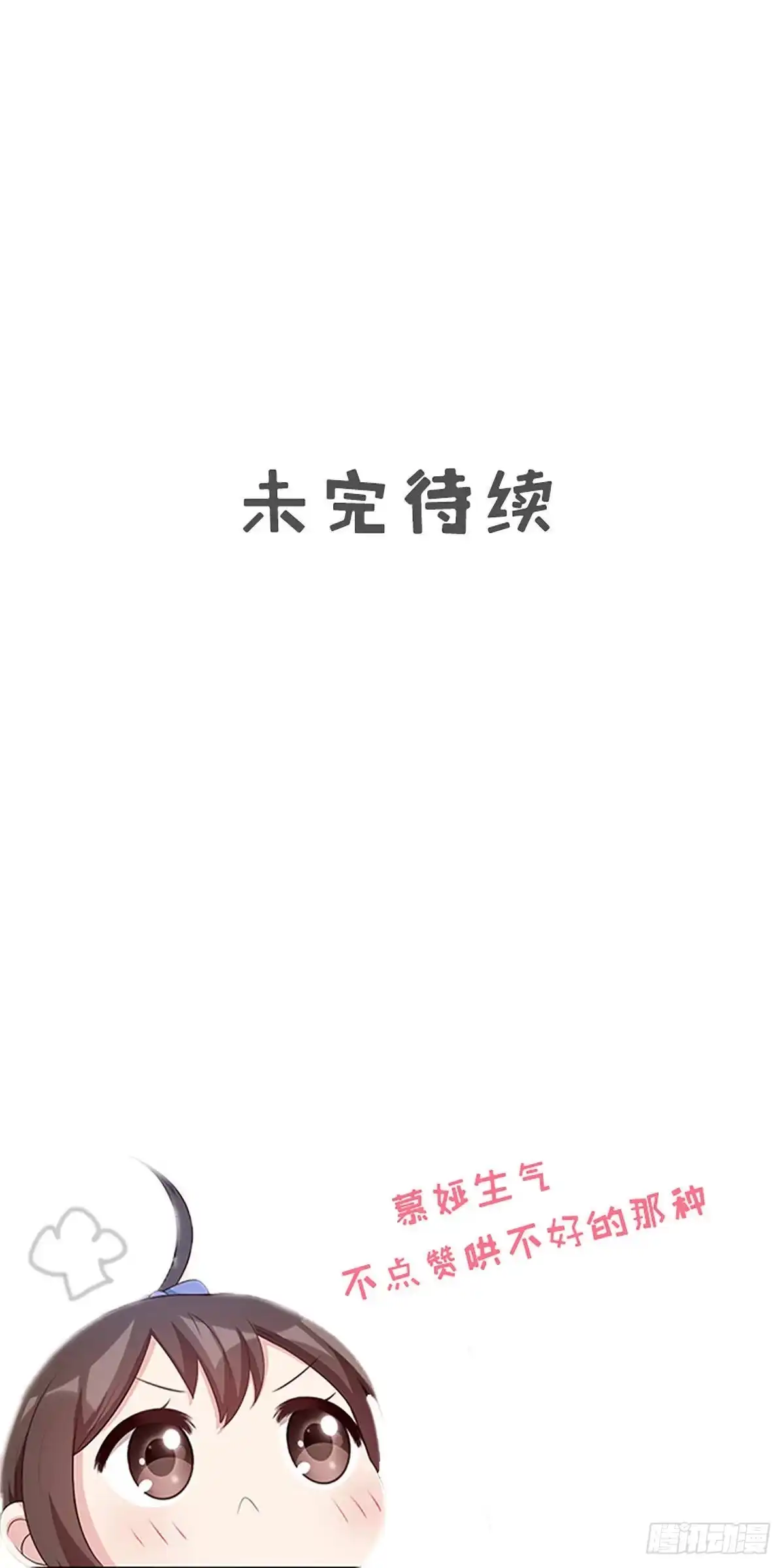 《男神萌宝一锅端》第184话 升职 第38页
