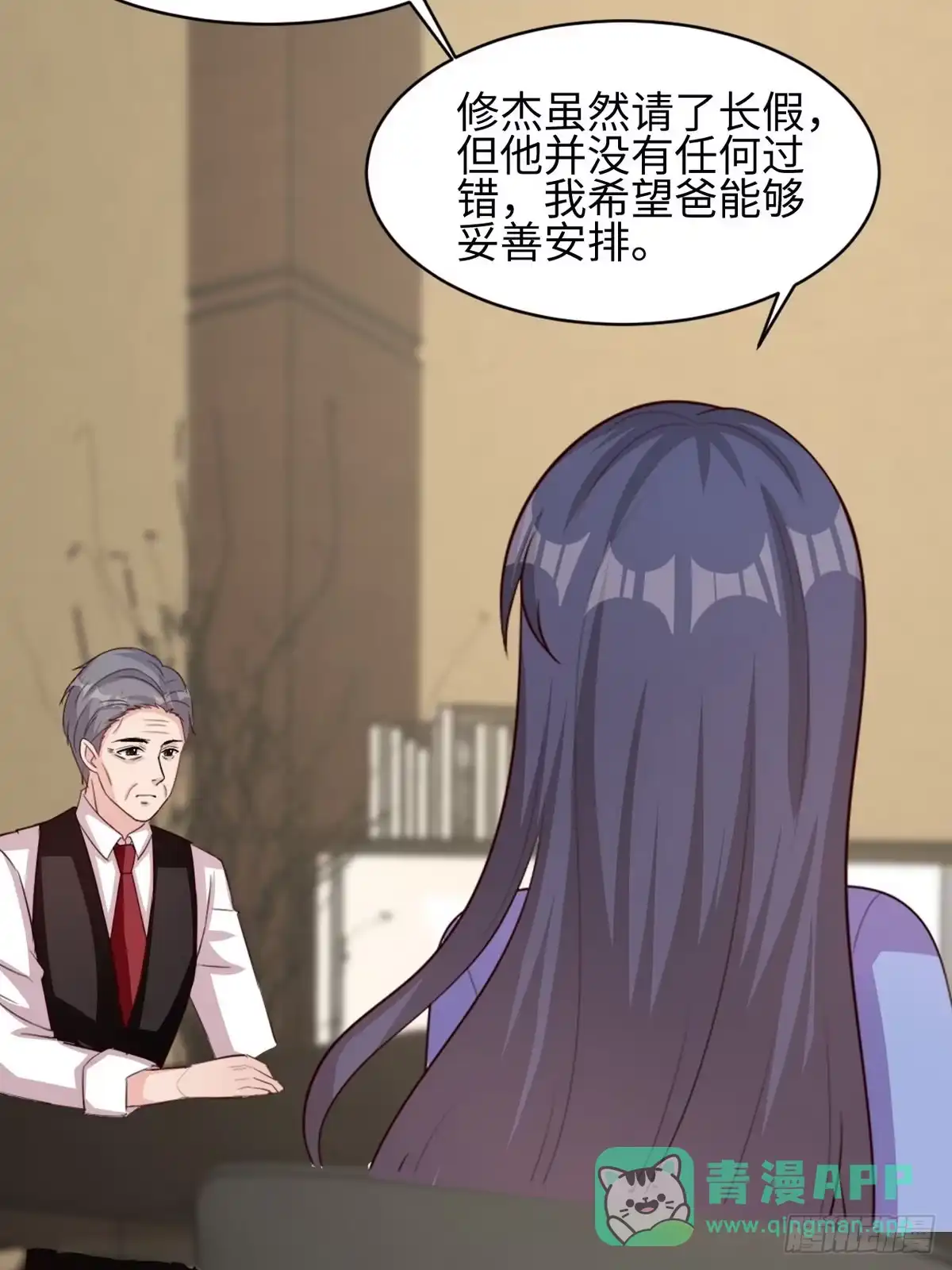 《男神萌宝一锅端》第184话 升职 第26页