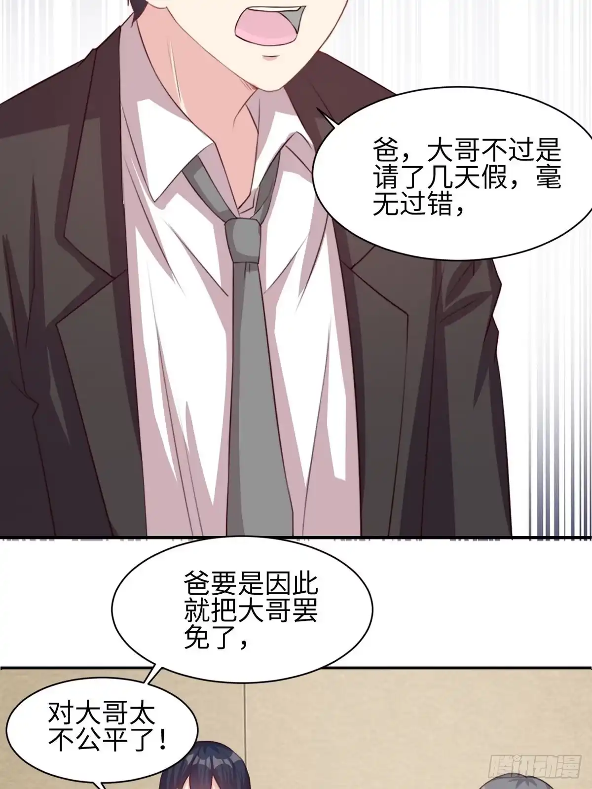 《男神萌宝一锅端》第184话 升职 第23页