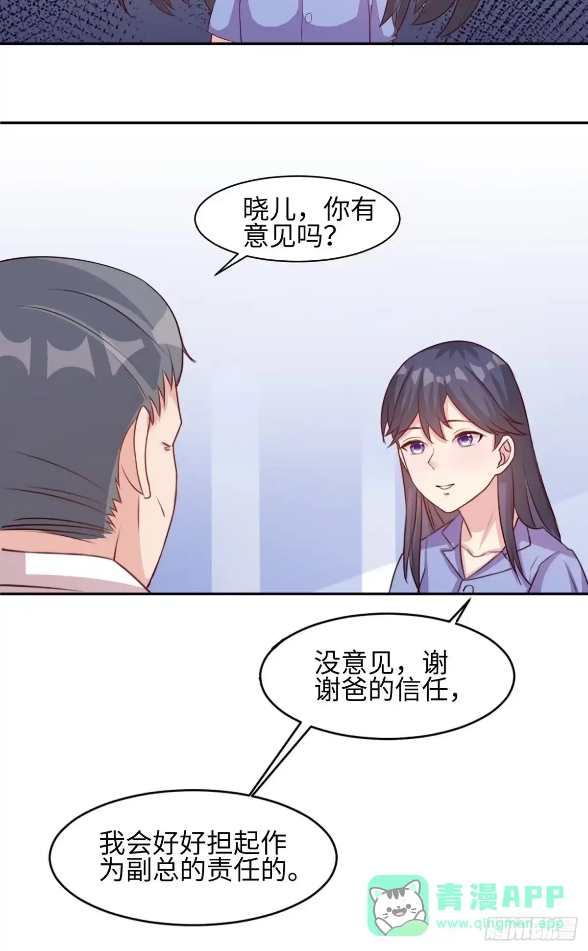 《男神萌宝一锅端》第184话 升职 第31页